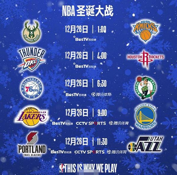 nba赛程安排表,nba 赛程表